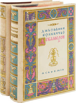 Бокаччо Д. Декамерон / Суперобл. В.П. Белкина; титул А. Ушина. [В 2 т.]. Т. 1—2. Л.: Academia, 1930.